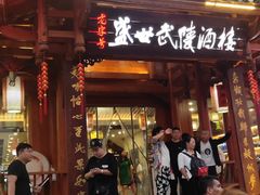 -印象鲵宴·张家界地标美食名片(溪布街店)