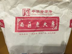 包装袋-西区老大房(愚园路店)