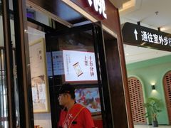 门面-十八碗(海口吾悦广场店)