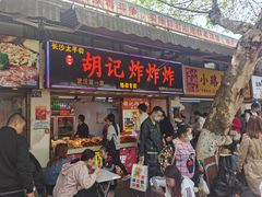 门面-胡仁根胡记炸炸炸