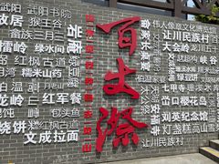-刘伯温故里景区百丈漈