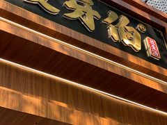 -没牙伯花生汤店(老药洲店)