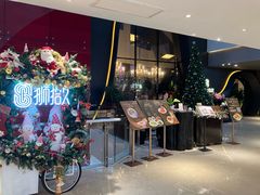 -狮拾久·现代新加坡料理(福田COCO Park店)