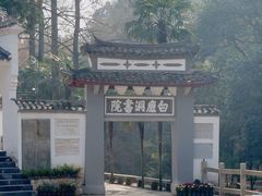 -白鹿洞书院