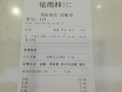 -仙雨林·奶茶鲜果茶(书院巷店)