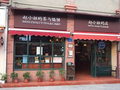 门面-赵小姐的店(鼓浪屿三友店)