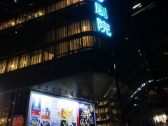 -北京喜剧院