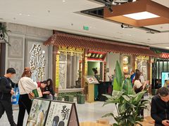 -锦府盐帮·侯宅(五棵松万达店)