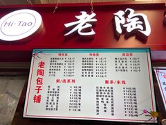 -老陶包子铺(南大西南村店)