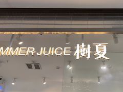 -树夏(金楠天街店)