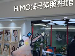 -海马体照相馆(北京apm店)