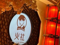 -火社火锅(裕华万达店)