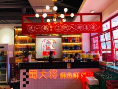 -蛙一刀·麻椒鱼火锅(金仙桥店)