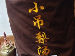 -小吊梨汤·北京菜(香山店)