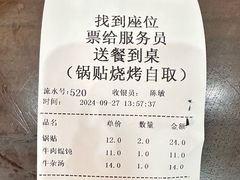 账单-李记清真馆(打钉巷店)