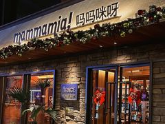 -Mammamia意大利餐厅(阳春巷店)