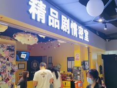 -谜盒子奇幻密室(南屏店)