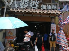 门面-八婆婆烧仙草(曾厝垵店)