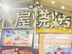 -木屋烧烤(白石洲店)
