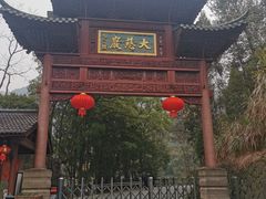 -大慈岩风景区