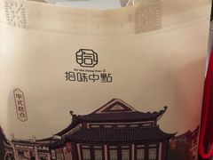 -拾味中点(花园路店)