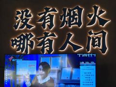 -破店肥哈·东北烧烤·夜宵(南山保利店)