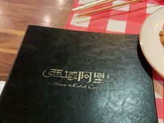 -西域阿里马新疆菜·清真(桂花路店)