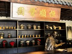 -镇江中国醋文化博物馆