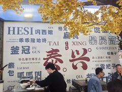 -仁和楼(府前街店)