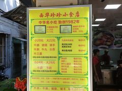 -珍珍小食店(西华路店)