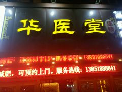 -泰沁阁SPA按摩(南京南站店)