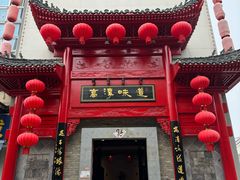 -高淳味道(丹阳湖北路店)