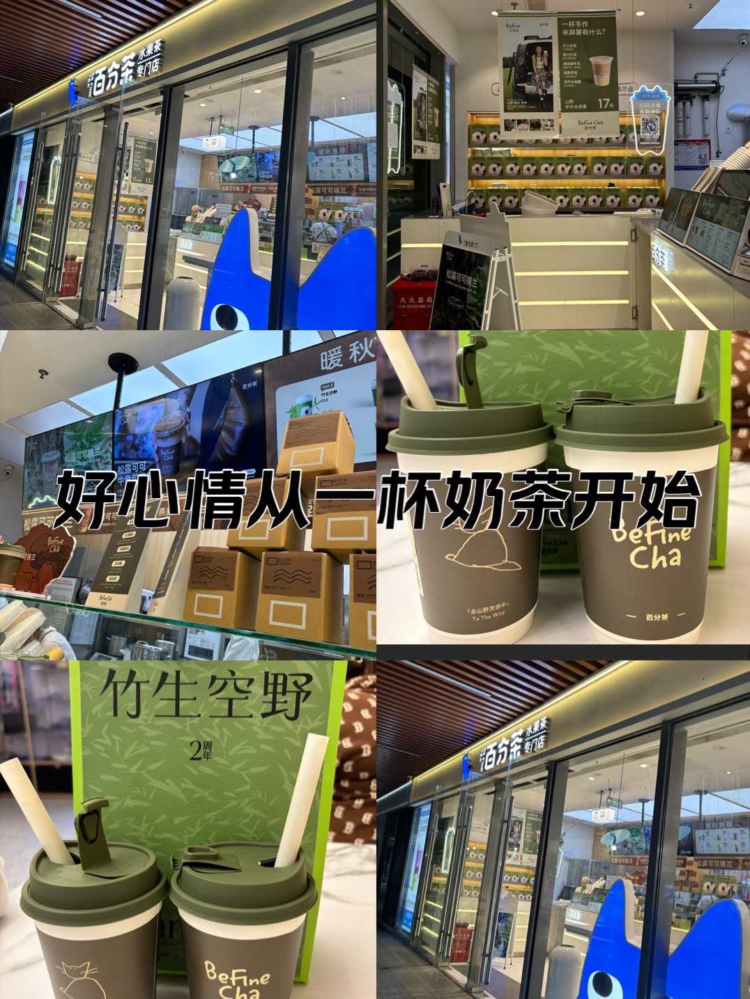 百分茶奶茶店