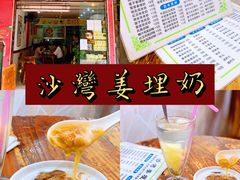 -沙湾姜埋奶(兴新包店)