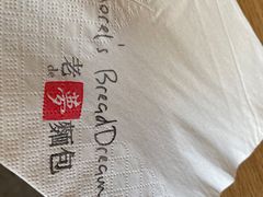 -老梦面包CHEZMOREL(麦子店)