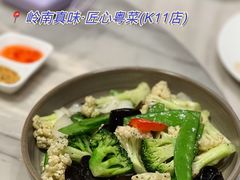 -岭南真味·匠心粤菜(K11店)