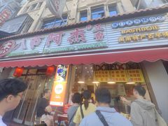 -八市阿杰五香(大元路分店)