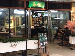 门面-無邪日式甜品(世博源店)