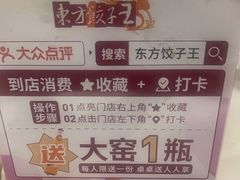 -东方饺子王(和平里店)