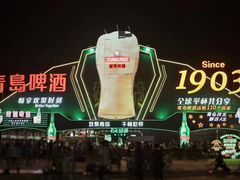 -第35届青岛国际啤酒节