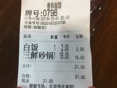 账单-春和面馆(常德路店)