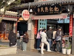 -李氏憨粑粑(官渡古镇店)