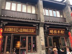 -东西巷