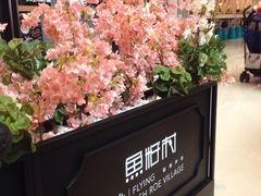 -鱼籽村秘制拌饭(崇文门店)