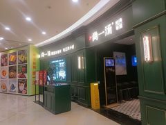 -尚一汤·粤菜海鲜(汇智国际商业中心店)