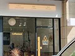 -枫桥边coffee(滨江路店)