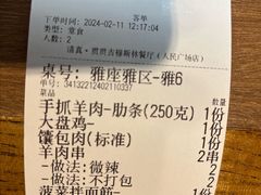 账单-贯贯吉·清真餐厅(浙江中路店)