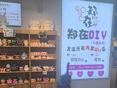 -郑在DIY·潮玩银饰绘画手作(中央大道旗舰店)