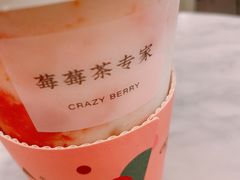 -莓超疯
