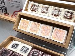 -阮大兴糕团(滨江宝龙店)